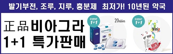 비아그라약국
